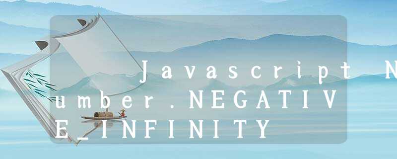 Javascript Number.NEGATIVE_INFINITY