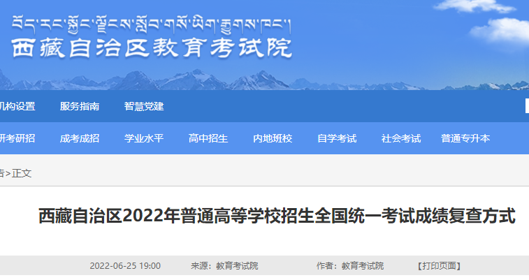 西藏2022高考成绩复查方式及成绩复查申请表下载