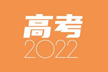 海南2022高考高职对口单招录取查询时间