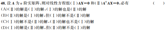 考研数学 线性代数精讲（2014.9.4）