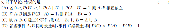 考研数学 概论精讲（2014.9.20）