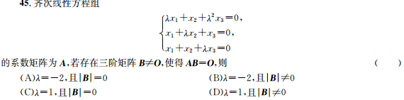 考研数学 线性代数精讲（2014.9.1）