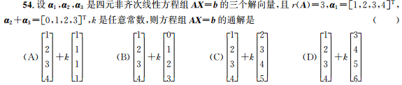 考研数学 线性代数精讲（2014.9.10）