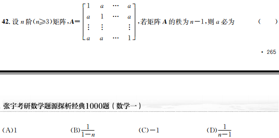 考研数学 线性代数精讲（2014.8.29）