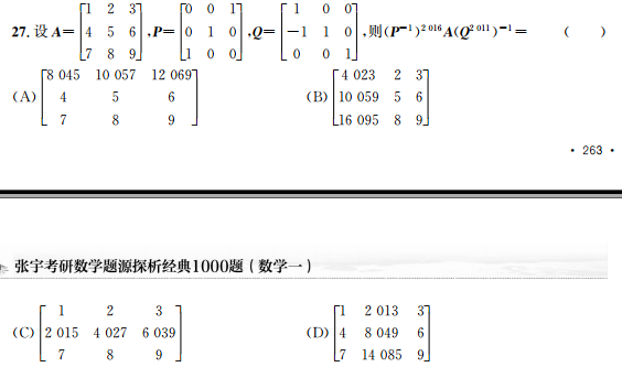 考研数学 线性代数精讲（2014.8.14）