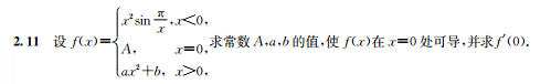 考研数学 高等数学精讲（2014.7.15）