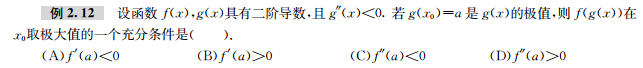 考研数学 高等数学精讲（2014.6.28）