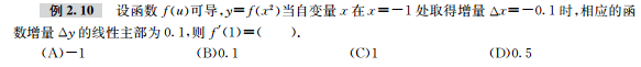 考研数学 高等数学精讲（2014.6.26）