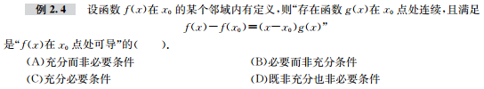 考研数学 高等数学精讲（2014.6.20）
