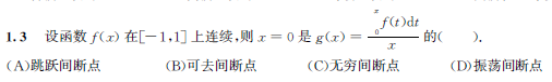 考研数学 高等数学精讲（2014.5.27）