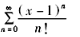 函数展开成为x-1的幂级数是（　　）