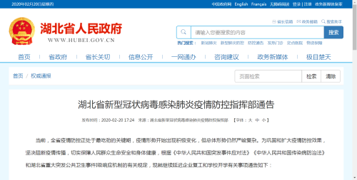 湖北省内企业先按不早于3月10日24时前复工 学校延期开学
